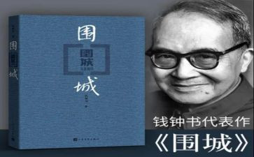 《围城》心得体会800字7篇