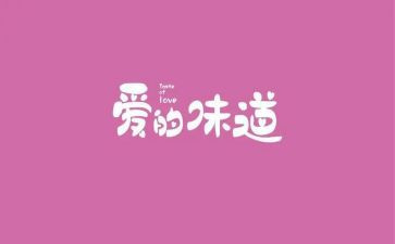 家味道作文800字7篇