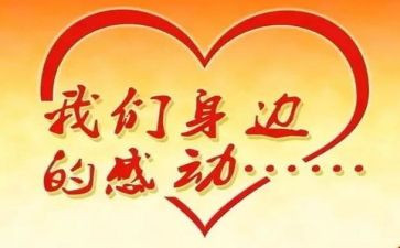 关于《感动》的作文推荐5篇