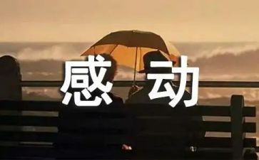 最感动的人作文600字优质6篇