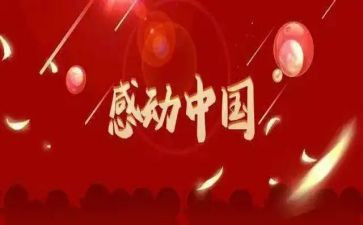 作文《感动的瞬间》600字6篇