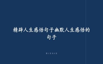 微感悟作文通用8篇