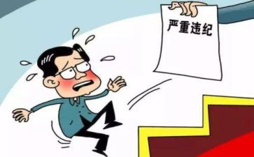 违规的心得体会5篇