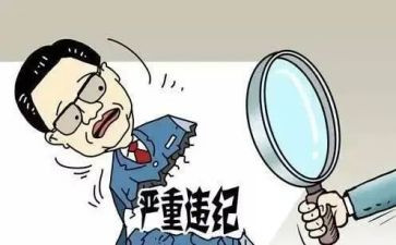 警示教育心得体会违法违纪5篇