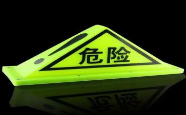 安全危险的演讲稿6篇