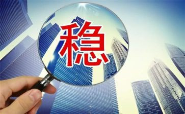 六稳六保心得7篇