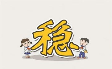 安全教育稳定心得体会6篇