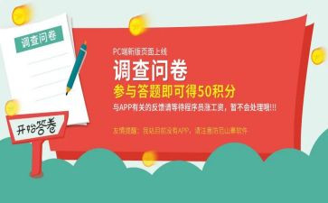 派问卷调查心得体会6篇
