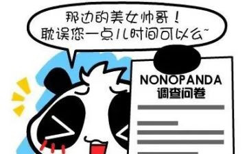 学生问卷调查报告5篇