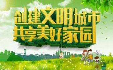 创文明城讲话稿参考6篇
