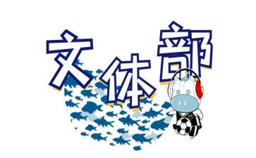 文体旅工作总结优质7篇