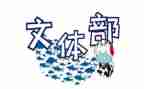 文体旅工作总结优质7篇