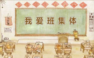 我的班集体演讲稿7篇
