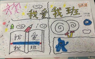 我和我的班的作文通用7篇