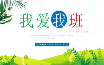 我和我的班的作文优质8篇