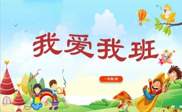 我的班级作文600字7篇