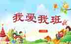 我的班级作文600字7篇