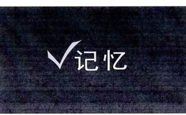 记忆中的那作文精选6篇