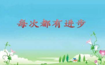 进步学生事迹7篇