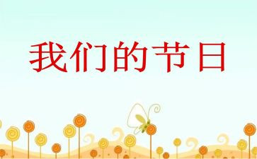 我们的节日端午活动方案7篇