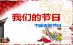 社区我们的节日活动总结7篇
