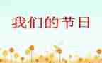 我们的节日端午活动方案7篇