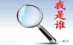 我是谁演讲稿通用8篇
