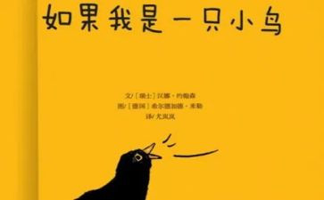 小鸟落落中班教案6篇