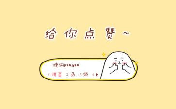 我——点赞作文优质8篇