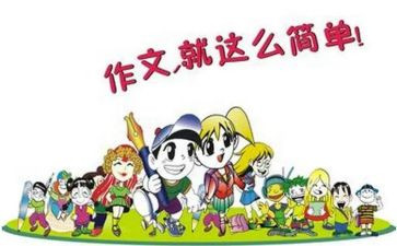 老师我想对你说,作文推荐5篇