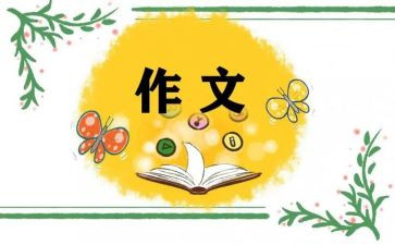 我想对你说400字的作文优秀6篇