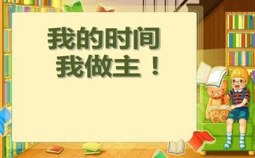 我的地,我做主作文通用5篇