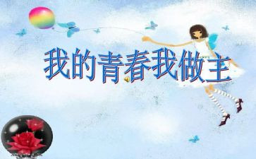我的地,我做主作文优质6篇
