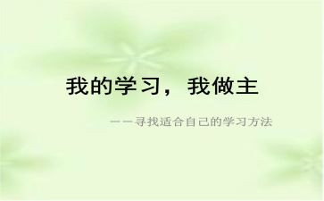 我做主作文600字8篇