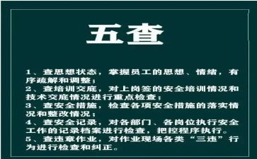 学习五查五看心得体会7篇