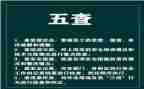 学习五查五看心得体会7篇