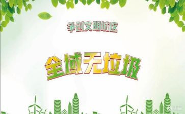 无垃圾倡议书优秀7篇