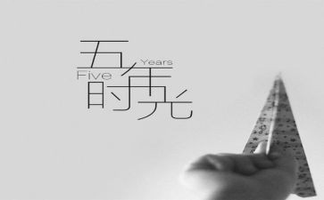 五年级作文物品作文6篇