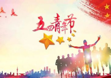社区五四活动方案7篇