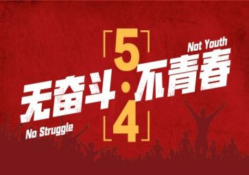 24届五四奖章心得体会7篇