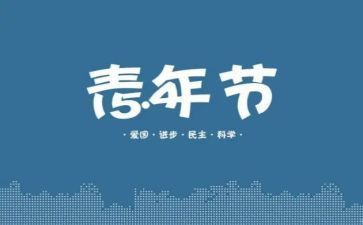 2024五四作文最新7篇