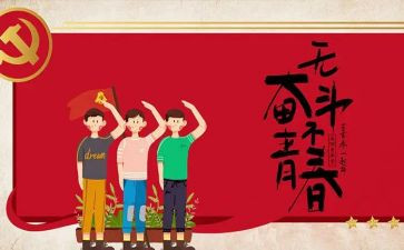 2024五四活动方案精选8篇