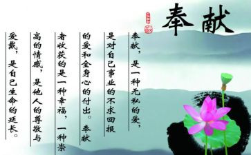 教师无私奉献心得体会7篇