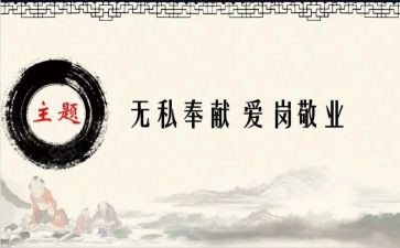 个人无私奉献事迹6篇