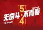 24届五四奖章心得体会7篇