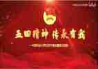 五四演讲活动方案7篇