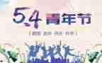 2024五四活动方案6篇