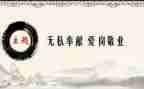 个人无私奉献事迹6篇