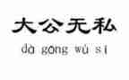 母爱是无私的作文300字参考5篇