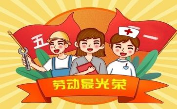 庆五一活动总结参考7篇